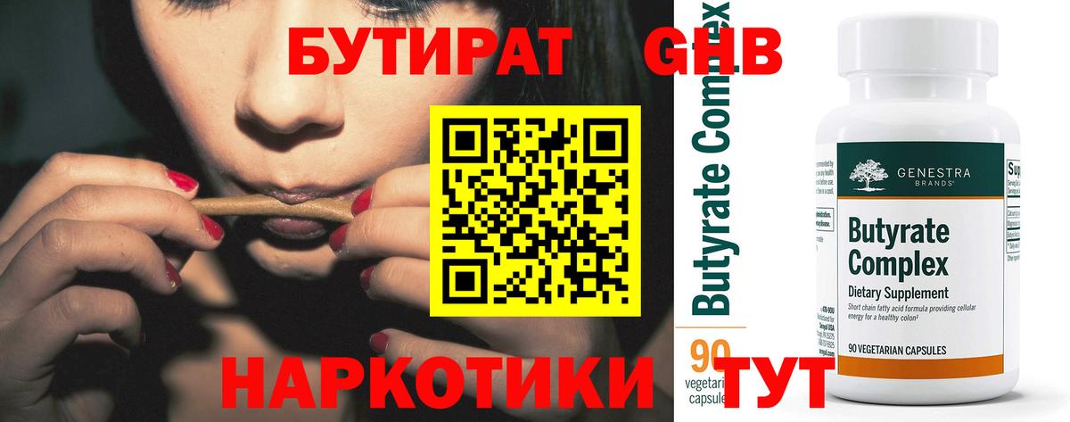 Бутират бутик Саяногорск