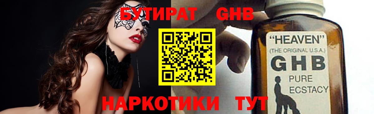 БУТИРАТ  БУТИРАТ BDO 33%  Вход с VPN  Саяногорск 