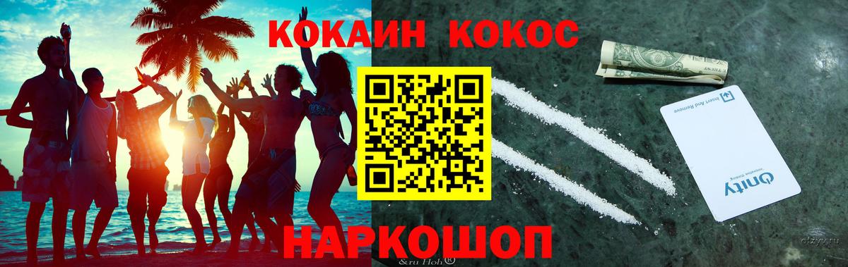 COCAIN Колумбийский  Вход с VPN  Cocaine  Саяногорск 