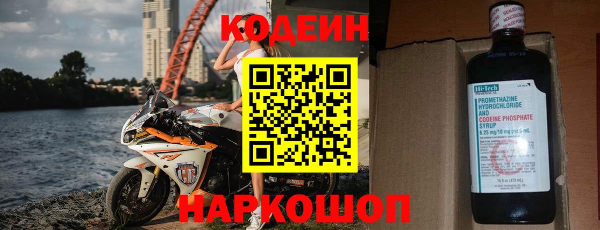 Кодеиновый сироп Lean Purple Drank  Вход с VPN  Кодеин Purple Drank  Саяногорск 