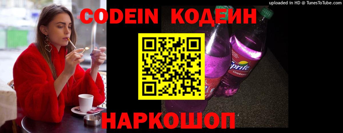 Кодеиновый сироп Lean Purple Drank Саяногорск