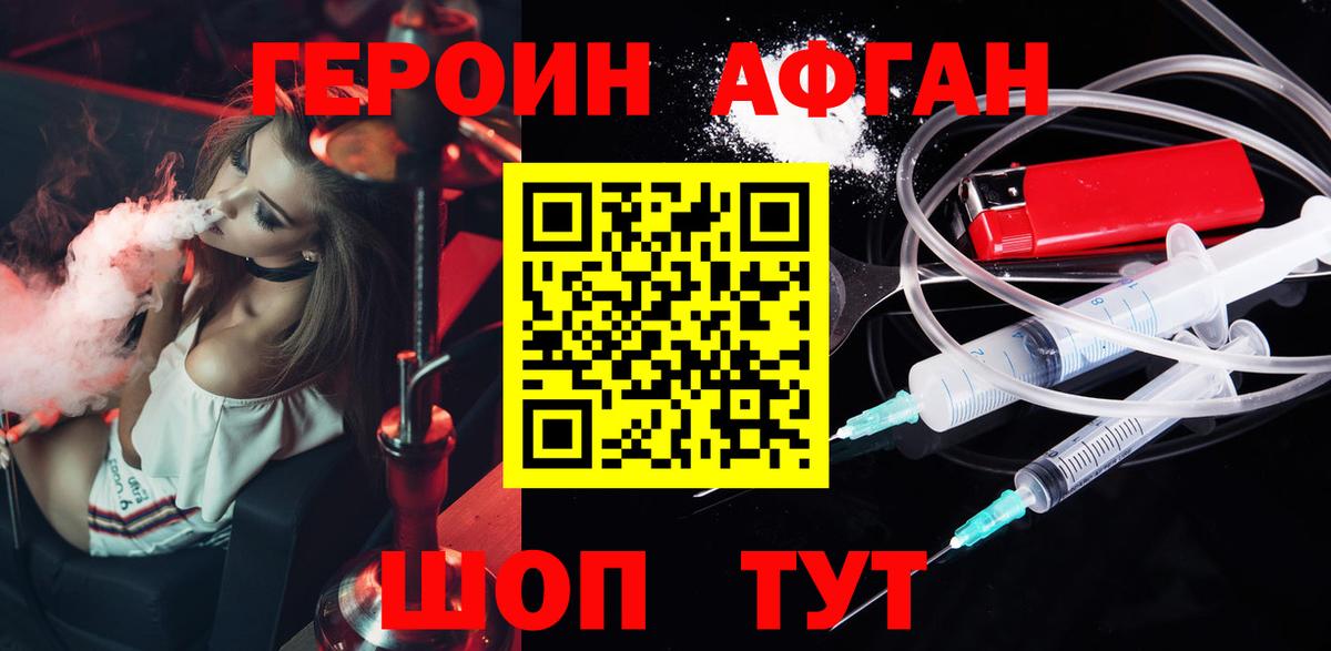 Героин афганец  Вход с VPN  ГЕРОИН  Саяногорск 