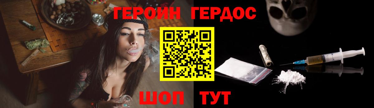 Героин Heroin Саяногорск