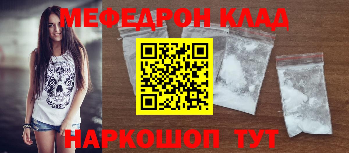 МЯУ-МЯУ  ссылка на мегу зеркало  Саяногорск  Мефедрон  МЕФ VHQ  Мефедрон мяу мяу  Вход с VPN 