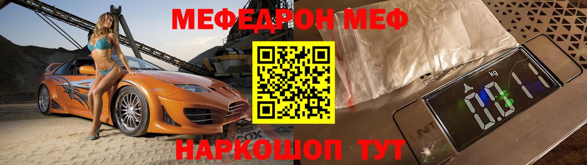 МЕФ кристаллы Саяногорск