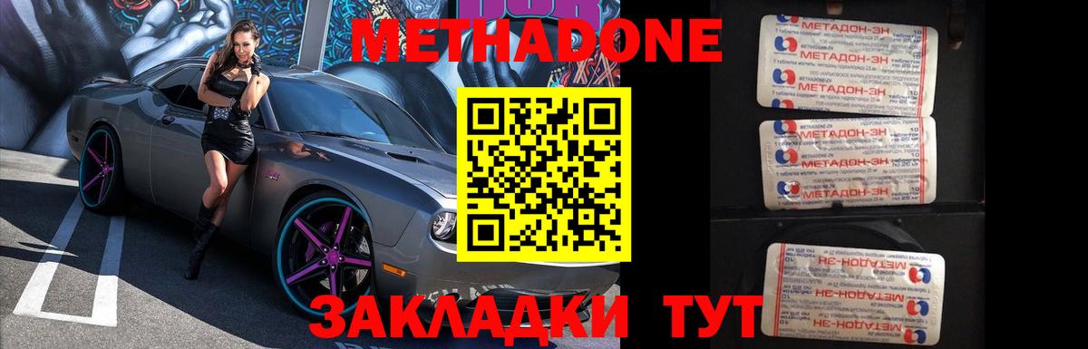 Метадон VHQ  Вход с VPN  Метадон белоснежный  Саяногорск 